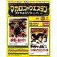 マカロニ・ウエスタン傑作DVDコレクション全国版 2016年 8/28号 [雑誌]