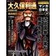 週刊マンガ日本史 改訂版 2016年 9/4号 [雑誌]