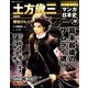 週刊マンガ日本史 改訂版 2016年 8/28号 [雑誌]