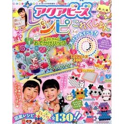 アクアビーズレシピこれくしょん 2016年 09月号 [雑誌]