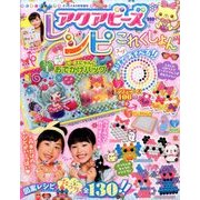 アクアビーズレシピこれくしょん 2016年 09月号 [雑誌]