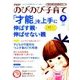PHPのびのび子育て 2016年 09月号 [雑誌]