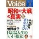 Voice (ボイス) 2016年 09月号 [雑誌]