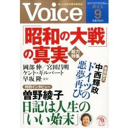 Voice (ボイス) 2016年 09月号 [雑誌]