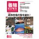 養殖ビジネス 2016年 08月号 [雑誌]