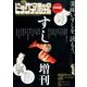 ビッグオリジナル すし増刊号 2016年 8/29号 [雑誌]
