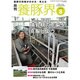 養豚界 2016年 08月号 [雑誌]