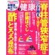 健康 2016年 09月号 [雑誌]