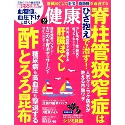 健康 2016年 09月号 [雑誌]