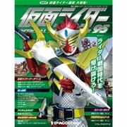 仮面ライダー・オフィシャル・パーフェクトブック 2016年 8/9号 95 [雑誌]