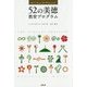52の美徳教育プログラム―ヴァーチューズ・プロジェクト [単行本]
