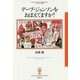 デーブ・ジョンソンをおぼえてますか?(フィギュール彩〈70〉) [全集叢書]