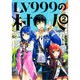 LV999の村人〈2〉 [単行本]