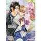 馨る花嫁、無垢なる誓い(B-PRINCE文庫) [文庫]