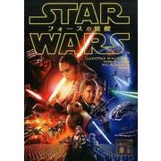 スター・ウォーズ―フォースの覚醒(講談社文庫) [文庫]