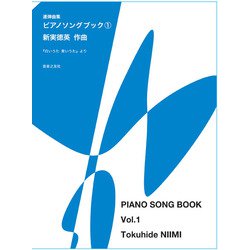 連弾曲集 ピアノソングブック〈1〉 [単行本]
