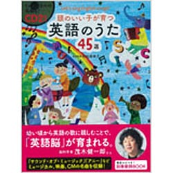 ヨドバシ.com - CD2枚付 頭のいい子が育つ英語のうた45選 [単行本 