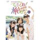 てさぐれ!部活もの 番外編 てさぐれ!旅もの その2 [DVD]