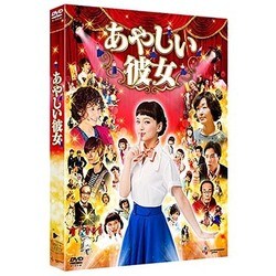 ヨドバシ Com あやしい彼女 Dvd 通販 全品無料配達