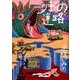 ノドの迷路 [コミック]