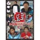 ごぶごぶ 浜田雅功セレクション16 [DVD]