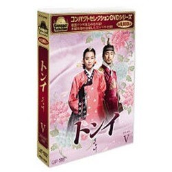 ヨドバシ.com - トンイ DVD-BOX Ⅴ (コンパクトセレクション第2弾 ...