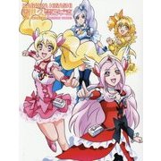 香川久東映アニメーションプリキュアワークス [単行本]