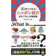30秒でできる!ニッポン紹介―おもてなしの英会話 [単行本]