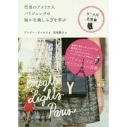 巴里のアメリカ人 パリジェンヌの秘かな楽しみ方を学ぶ―セーヌ川北部編 [単行本]