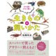 生きものの飼いかた―その道のプロに聞く ふつうじゃない [単行本]