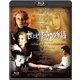 世にも怪奇な物語 HDリマスター版 [Blu-ray Disc]