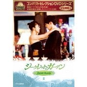 コンパクトセレクション シークレット・ガーデン DVD-BOXⅡ