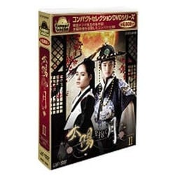 ヨドバシ.com - 太陽を抱く月 DVD-BOX Ⅱ (コンパクトセレクション第2 ...