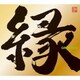 GReeeeN／縁