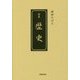 歌集 歴史 [単行本]