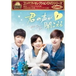 コンパクトセレクション 君の声がきこえる DVD-BOXⅠ [DVD]
