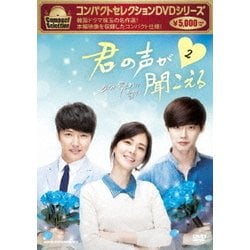 コンパクトセレクション 君の声がきこえる DVD-BOXⅡ [DVD]