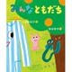 みんなともだち [絵本]