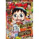 週刊少年チャンピオン 2016年 9/8号 No.39 [雑誌]