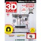 マイ3Dプリンター idBOX! 2016年 8/16号 [雑誌]