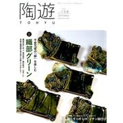 増刊 園芸JAPAN 2016年 09月号 [雑誌]