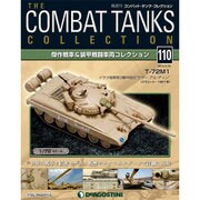 コンバット・タンク・コレクション 2016年 8/30号（110） [雑誌]