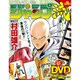 分冊マンガ講座 ジャンプ流! 2016年 8/18号 vol.15 [雑誌]