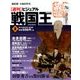 ビジュアル戦国王 2016年 8/16号 [雑誌]