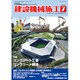 建設機械施工 2016年 07月号 [雑誌]