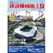 建設機械施工 2016年 07月号 [雑誌]