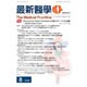 最新医学 2016年 08月号 [雑誌]