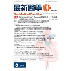 最新医学 2016年 08月号 [雑誌]