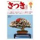 さつき研究 2016年 09月号 [雑誌]