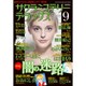 サクラミステリーデラックス 2016年 09月号 [雑誌]
